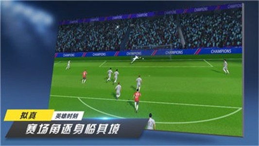 足球梦工厂最新版
