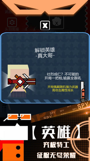 特工使命官网版
