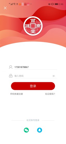 百一商汇最新版