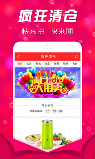 快拼团