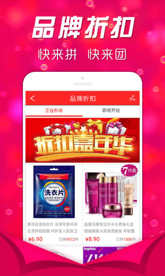 快拼团手机版