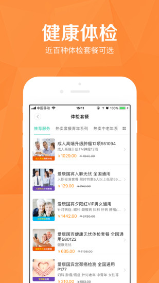 医护到家官方版