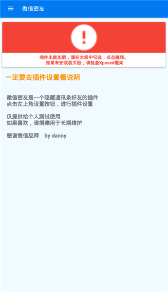 微信密友清爽版