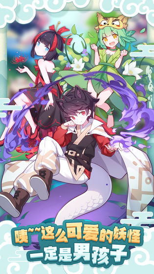 妖怪国度官方版