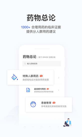用药助手手机版