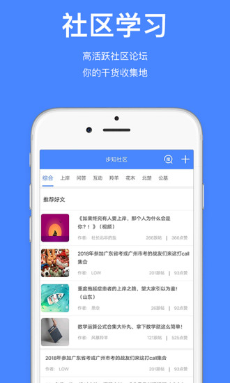 步知公考官网版