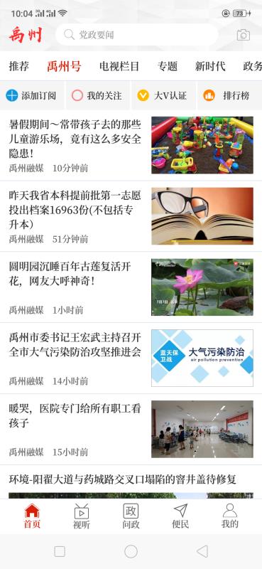 云上禹州最新版