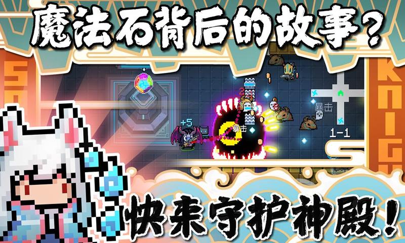 元气骑士手机最新版