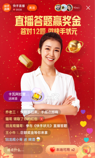 快手10亿红包版