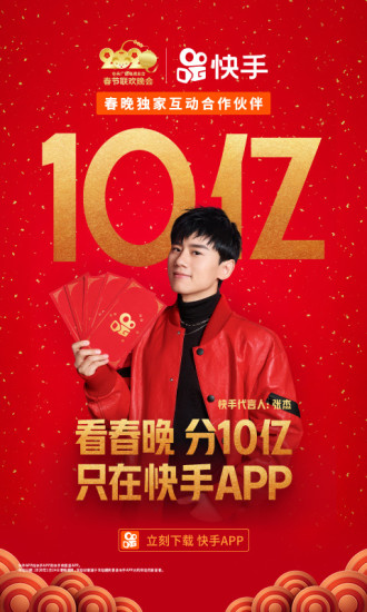 快手10亿红包版