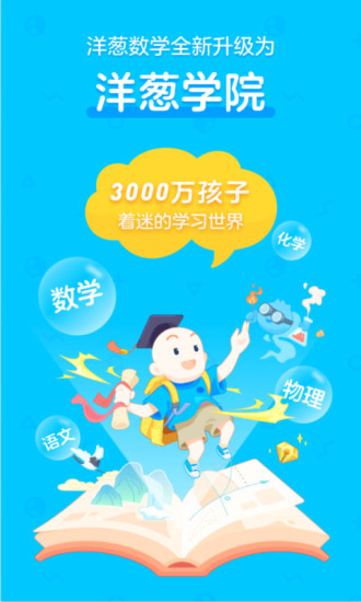 洋葱学院最新版