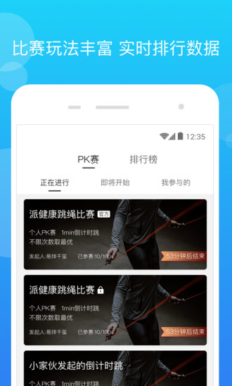 派健康官方版