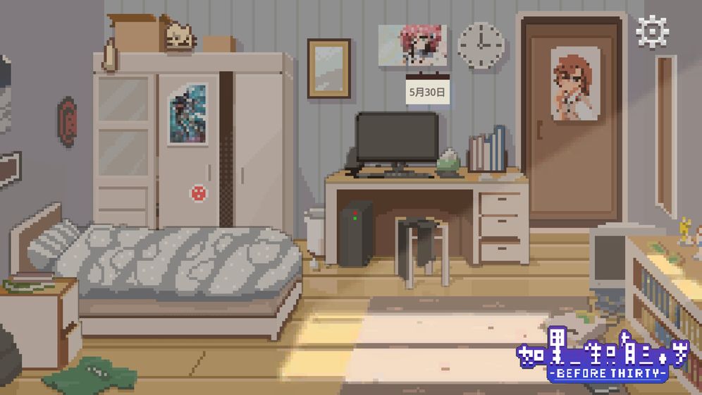 如果一生只有三十岁官方版