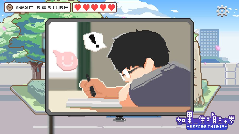 如果一生只有三十岁抢先版