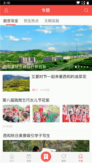 掌上西和手机版