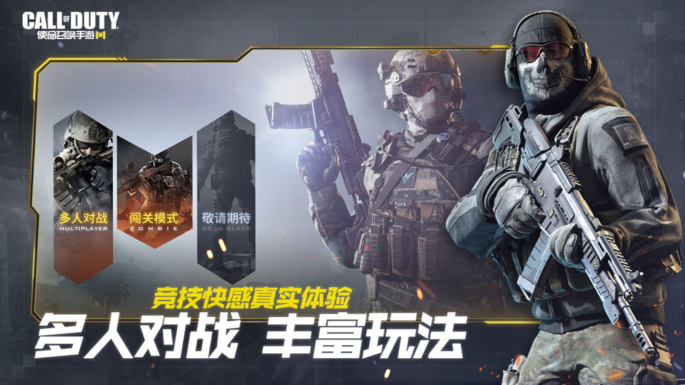 使命召唤2020最新版