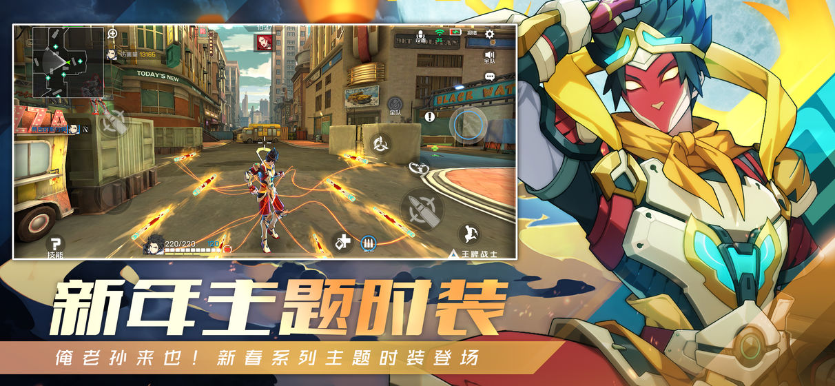 王牌战士2020新春版