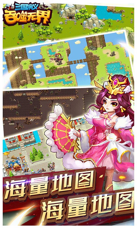 三国演义:吞噬无界官网版