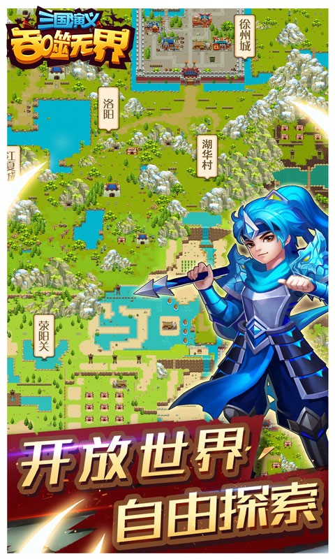 三国演义:吞噬无界官网版