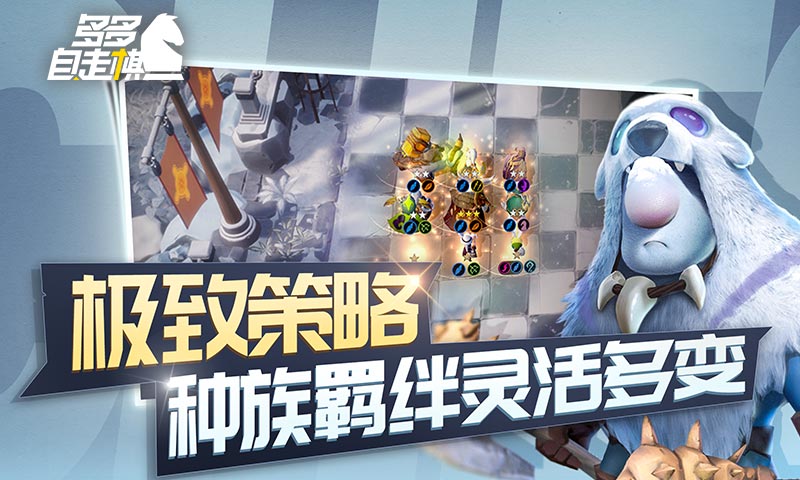 多多自走棋官网版