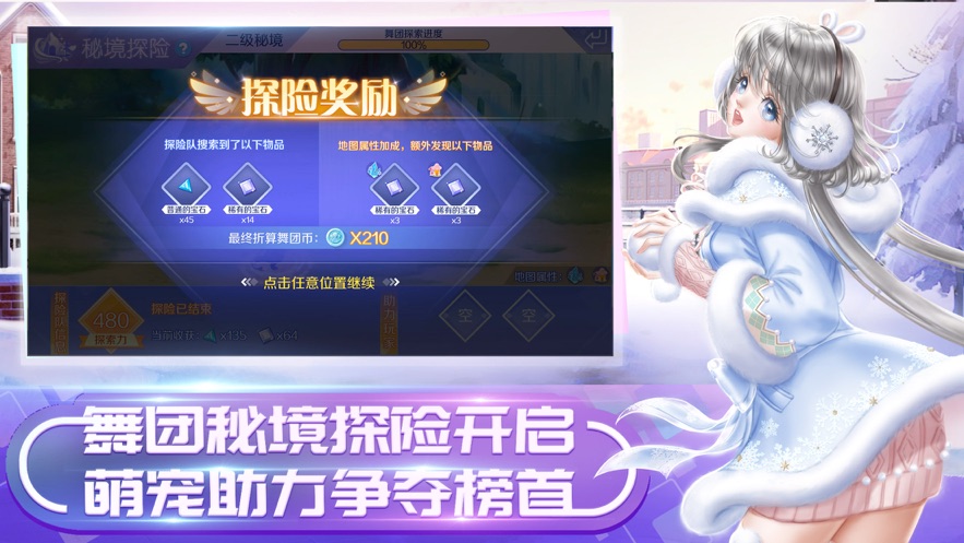 QQ炫舞手游新春版