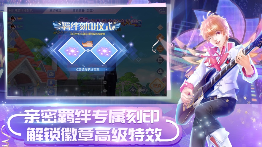 QQ炫舞手游新春版