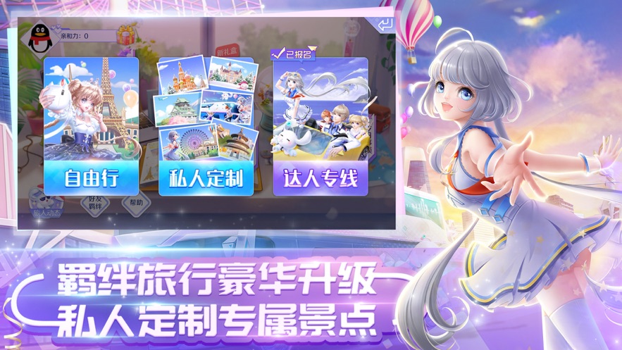 QQ炫舞手游新春版