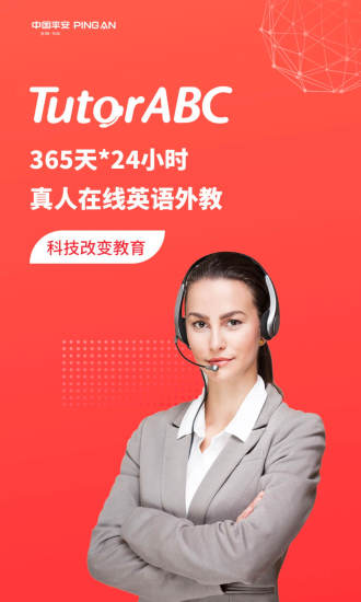 TutorABC英语官方版