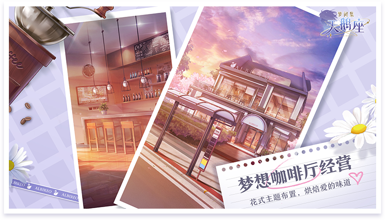 梦间集天鹅座免费版