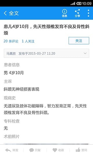 唯医骨科官方版