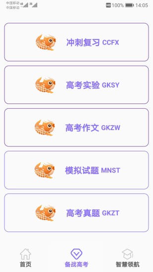 高中帮最新版
