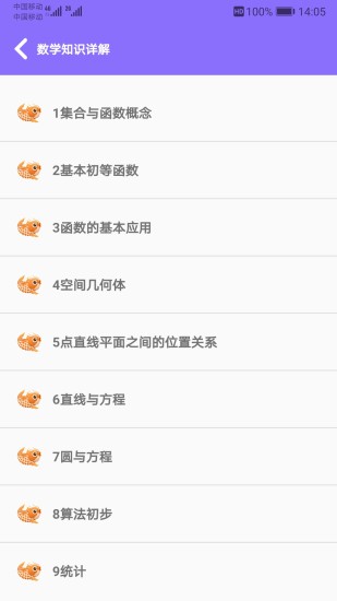 高中帮最新版