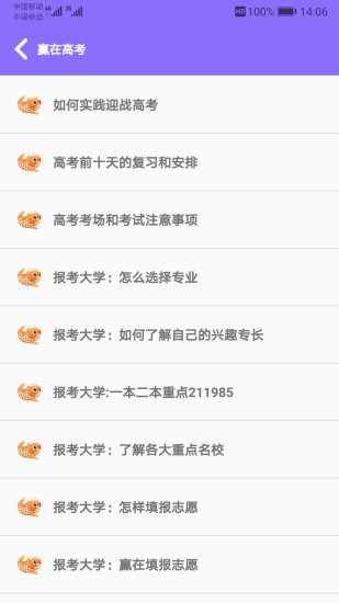 高中帮最新版
