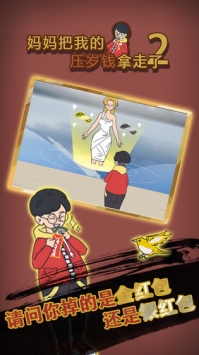妈妈把我的压岁钱拿走了2最新版