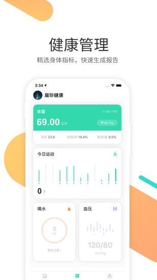 扁珍健康手机版