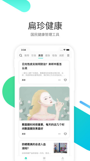 扁珍健康手机版