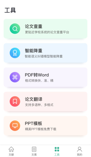 爱学术官网版