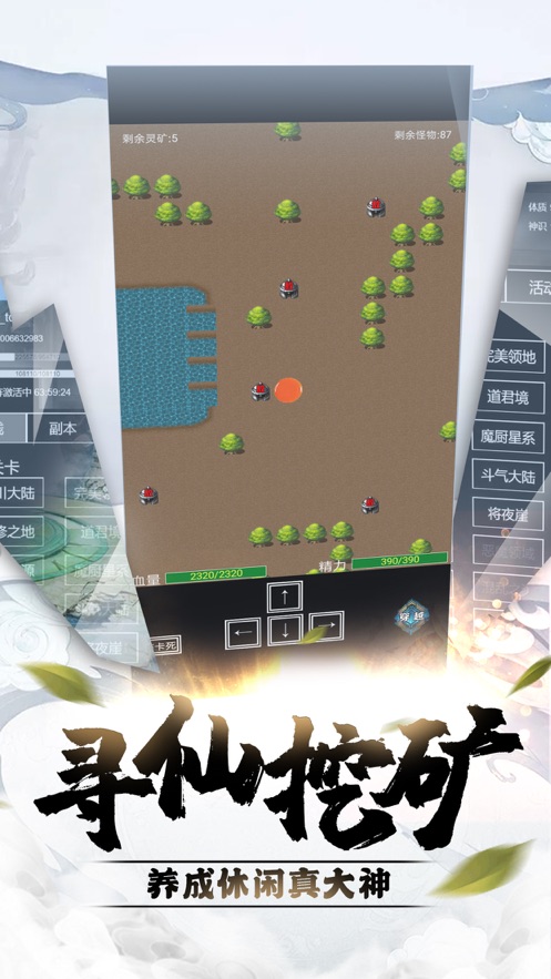 肥宅修真录