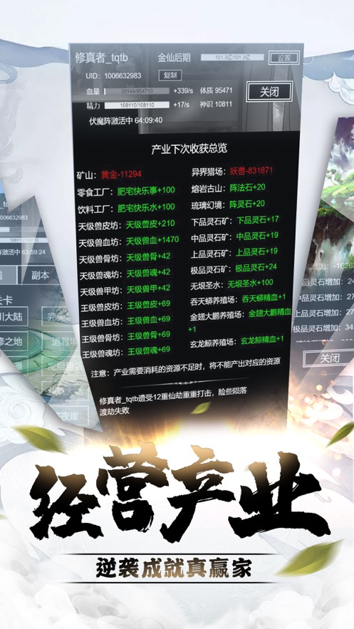 肥宅修真录