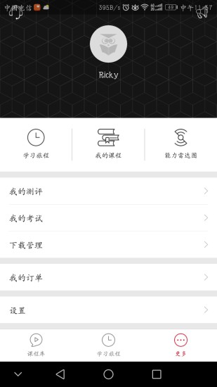 享学就学官方版