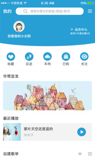 华莺音乐免费版