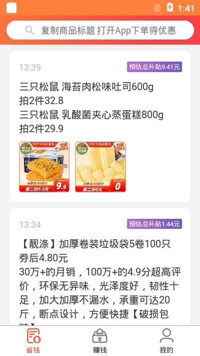 快鸟返利最新版