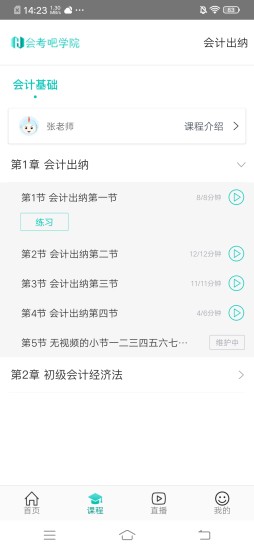 我的网校最新版