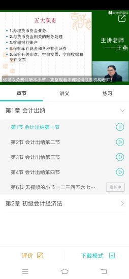 我的网校最新版