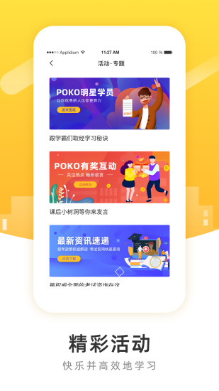 poko学院手机版