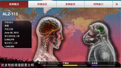 瘟疫公司最新版