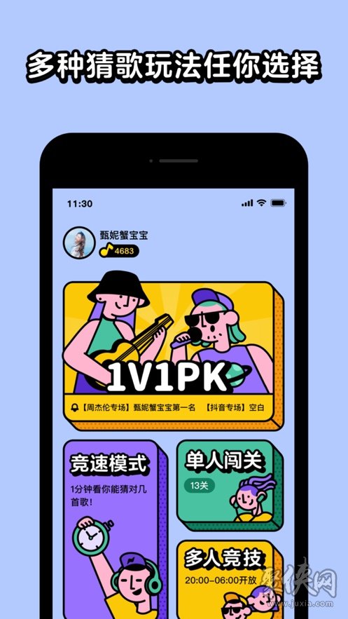 最强猜歌