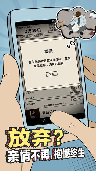 爸爸活下去官方版