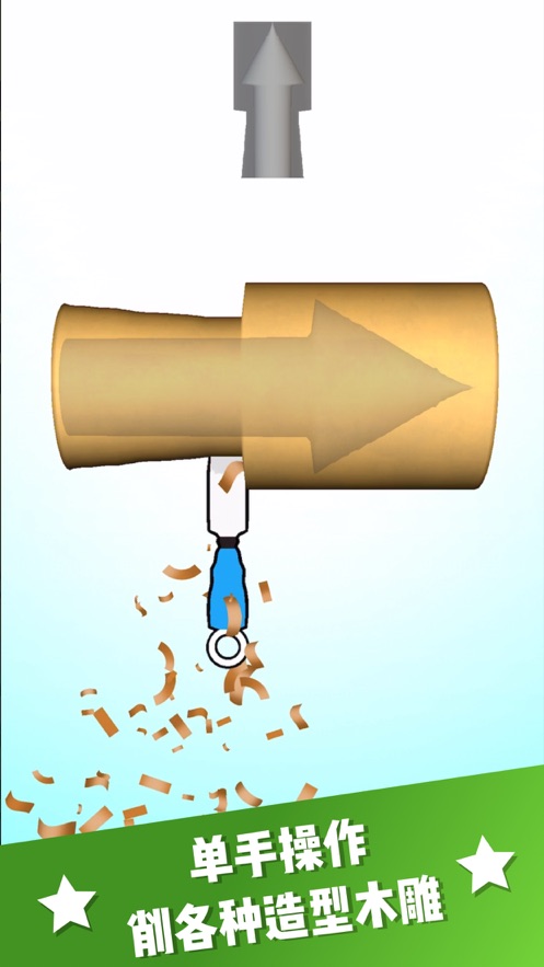 超级削木头3d官方版