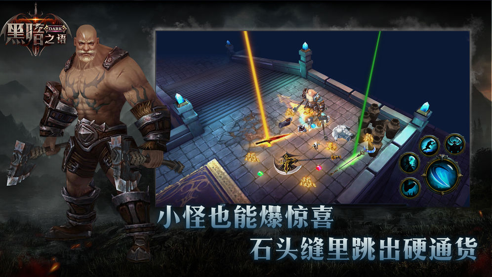 黑暗之语官方版